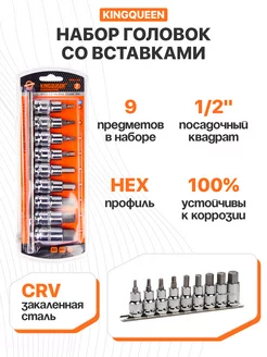 Набор торцевых головок со вставками HEX 1 2"