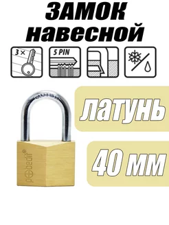 Замок навесной Бастион-2, латунь, 40мм