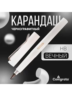 Карандаш чернографитный НВ вечный