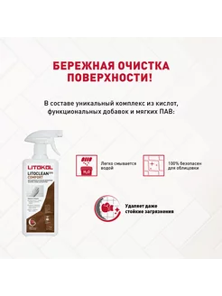 Очиститель цементных растворов LITOCLEAN COMFORT EVO 0,5 л