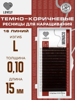 Тёмно коричневые ресницы для наращивания L 0.10 15 мм