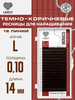 Тёмно коричневые ресницы для наращивания L 0.10 14 мм