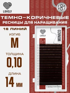 Тёмно коричневые ресницы для наращивания M 0.10 14 мм