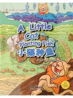 My First Chinese Storybook Animals Little Cat Planting Fish