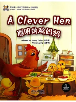 My First Chinese Storybooks Animals A Clever Hen