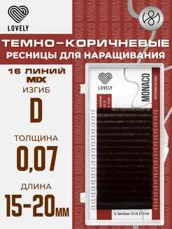 Тёмно коричневые ресницы для наращивания микс D 0.07 15-20мм