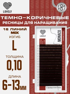 Тёмно коричневые ресницы для наращивания микс L 0.10 6-13 мм