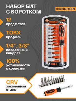 Набор торцевых головок со вставками TORX 1 4" 3 8"