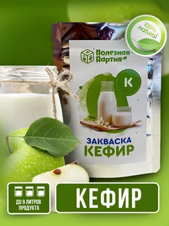 Закваска кефир 3 порции