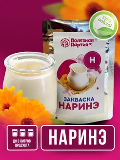 Закваска наринэ 3 порции