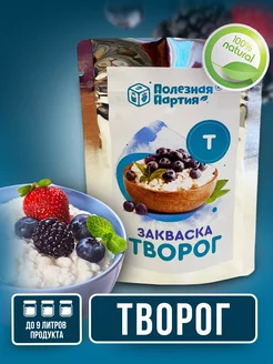 Закваска творог 3 порции