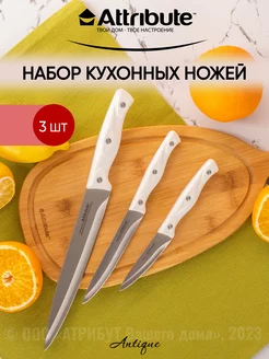 Ножи кухонные в наборе 3шт для кухни