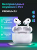 беспроводные air pods pro 2 Android на телефон бренд Наушники продавец Продавец № 541634