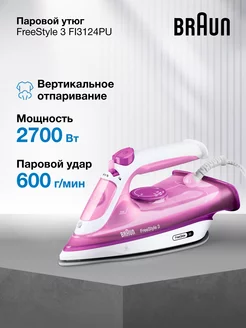 Утюг паровой FreeStyle3 FI3124PU с вертикальным отпариванием