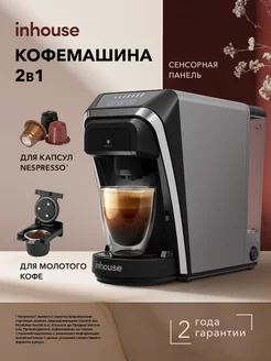 Кофемашина 2в1 капсульная и рожковая Multicoffee Pro