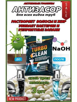 Средство для прочистки канализационных труб TURBO CLEAN