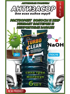 Гранулы для прочистки канализационных труб TURBO CLEAN