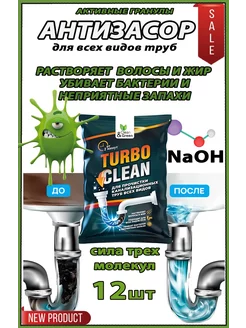 Гранулы для прочистки канализационных труб TURBO CLEAN