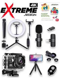 Набор юного блогера с кольцевой лампой Extreme 4K