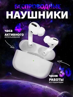 Беспроводные наушники Air Pro