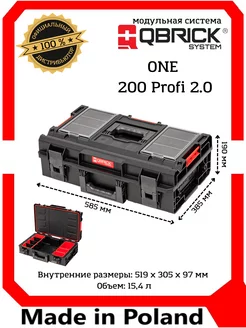 Ящик для инструментов ONE 200 Profi 2.0