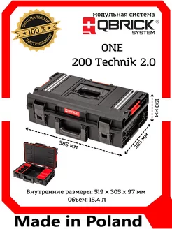 Ящик для инструментов ONE 200 Technik 2.0