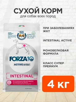 Корм Intestinal Active собак при заболеваниях ЖКТ 4 кг