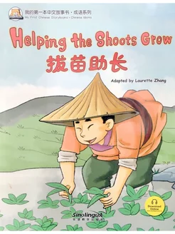 Chinese Storybooks Chinese Idioms Helping the Shoots Grow