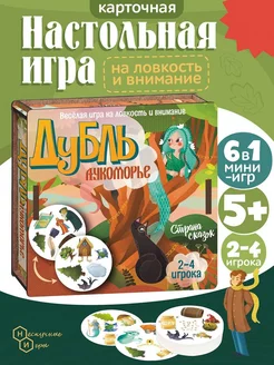 Настольная динамическая игра Дубль Лукоморье