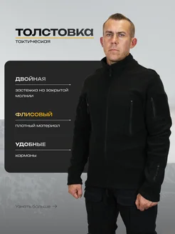 Тактическая флисовая толстовка черная