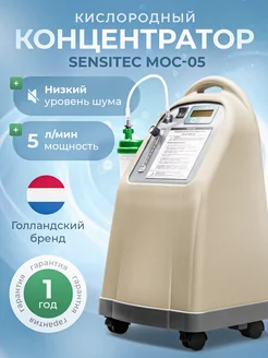 Кислородный концентратор MOC-05, 5 л, медицинский аппарат