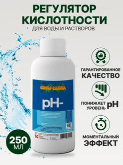 Регулятор кислотности воды PH Down PH минус PH -