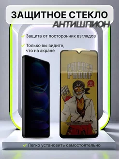 Защитное стекло на Xiaomi Redmi 9А Антишпион