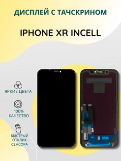 Дисплей с тачскрином для iPhone XR incell