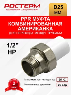 Американка комбинированная 25х1 2" НР