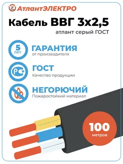 Кабель ВВГ-Пнг(A)-LS 3x2,5 Атлант серый