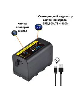 Аккумулятор для Sony NP-F750 6400мАч