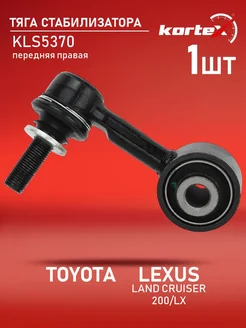 Тяга стабилизатора TOYOTA LAND CRUISER LEXUS LX перед.прав