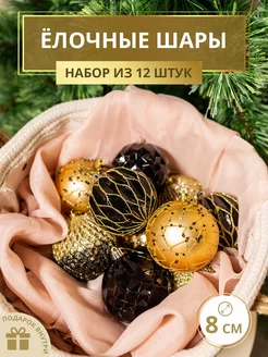 Новогодние ёлочные шары игрушки набор, 12 шт