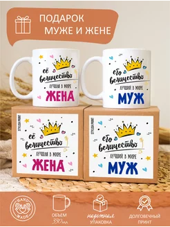 Кружки парные мужу и жене