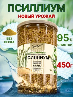 Псиллиум шелуха подорожника 450г порошок