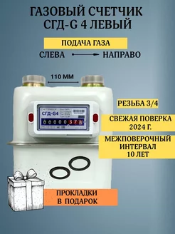 Газовый счетчик СГД-G4 Левый 3 4