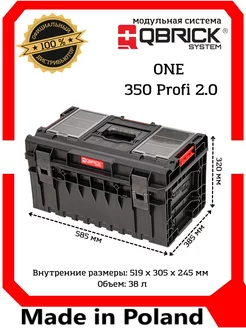 Ящик для инструментов ONE 350 Profi 2.0