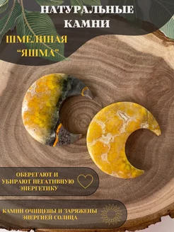 Шмелиная яшма. Натуральный камень