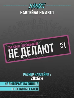 Наклейка на авто Таких больше НЕ ДЕЛАЮТ