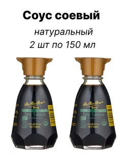 Соевый соус натуральный органический 150 мл 2шт