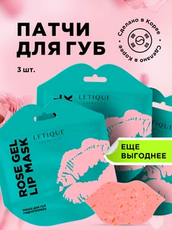 Набор гидрогелевых масок ROSE GEL LIP MASK