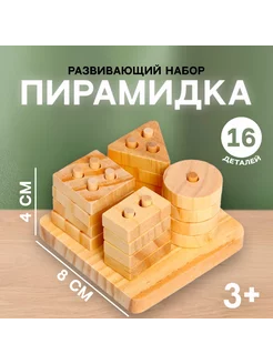 Детский развивающий набор «Пирамидка» 8 × 8 × 4 см