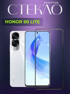 Защитное стекло на Honor 90 lite