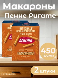 Макароны Penne Rigate Integrale Пенне Ригате, 450 г, 2 шт